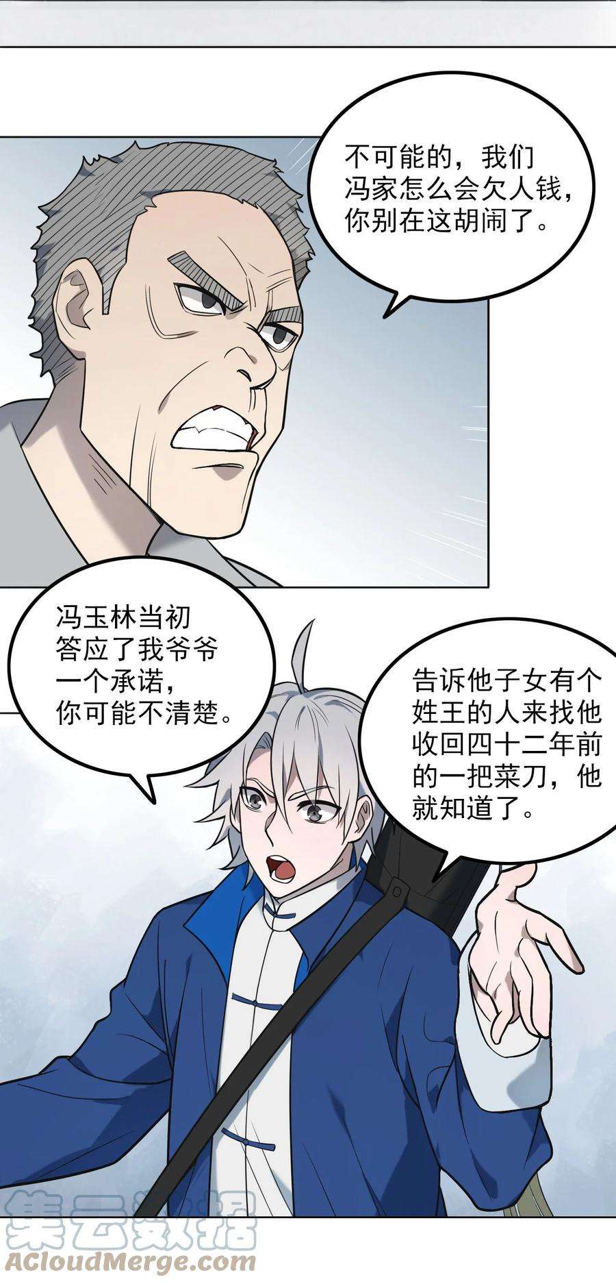 天命赊刀人6话 天经地义