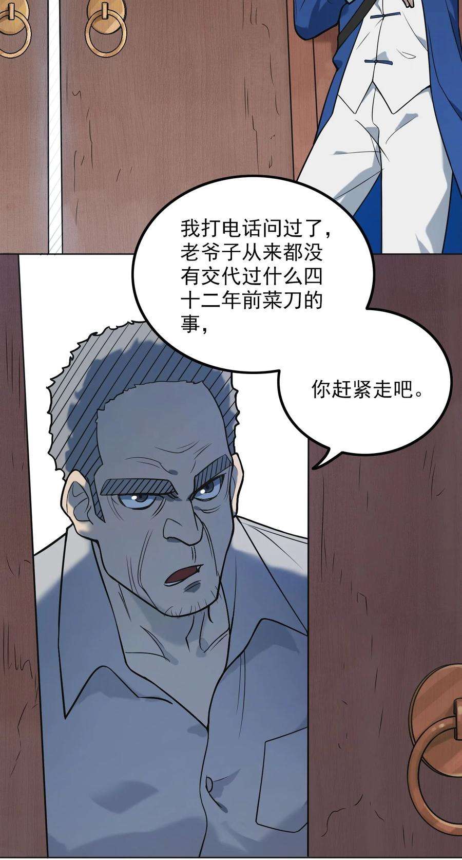 天命赊刀人6话 天经地义