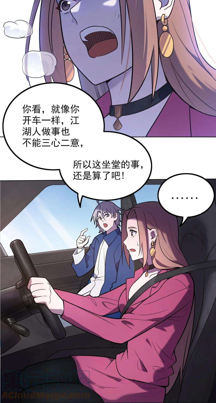 天命赊刀人6话 天经地义