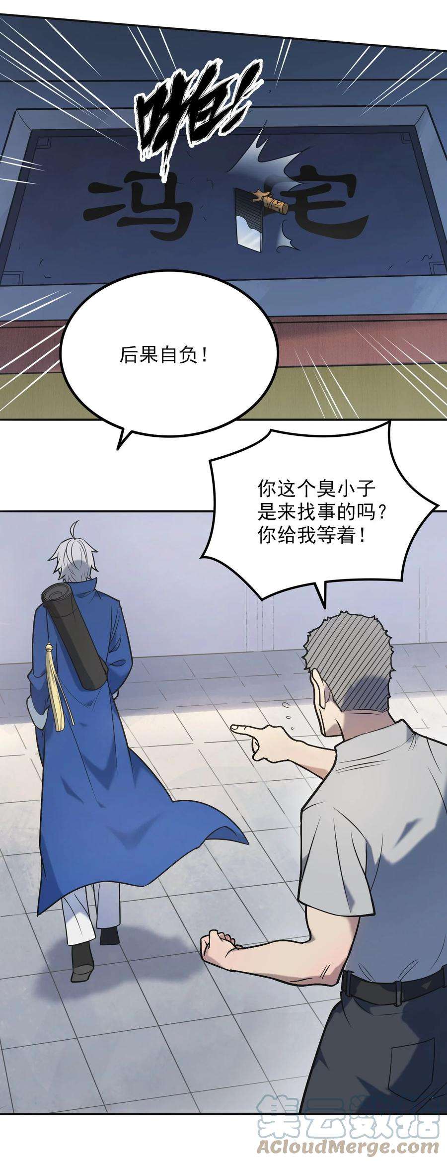 天命赊刀人6话 天经地义