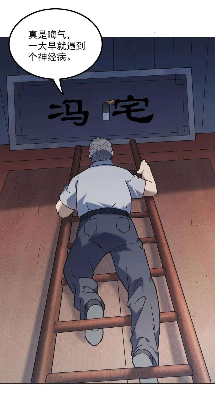 天命赊刀人6话 天经地义