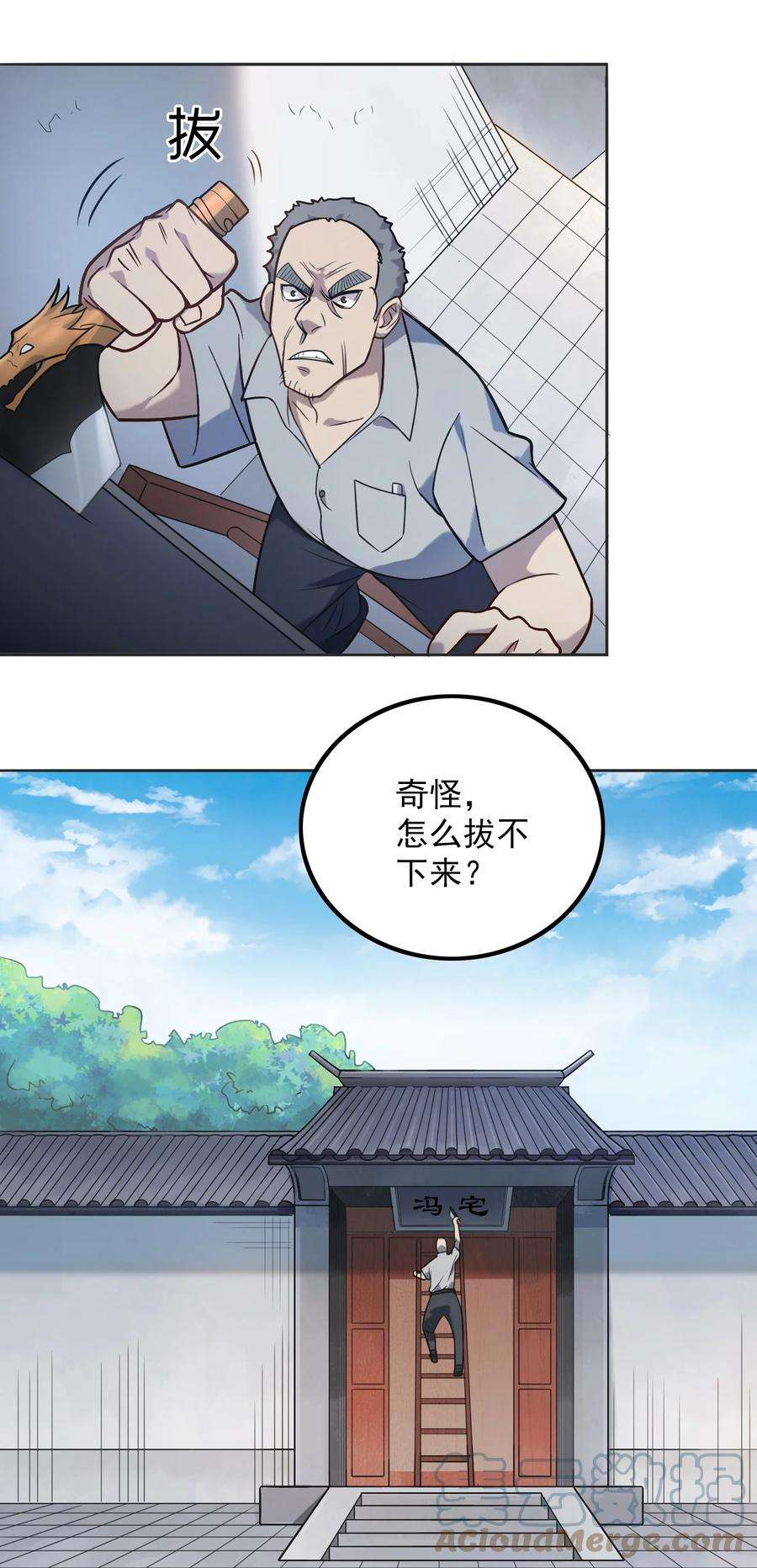 天命赊刀人6话 天经地义