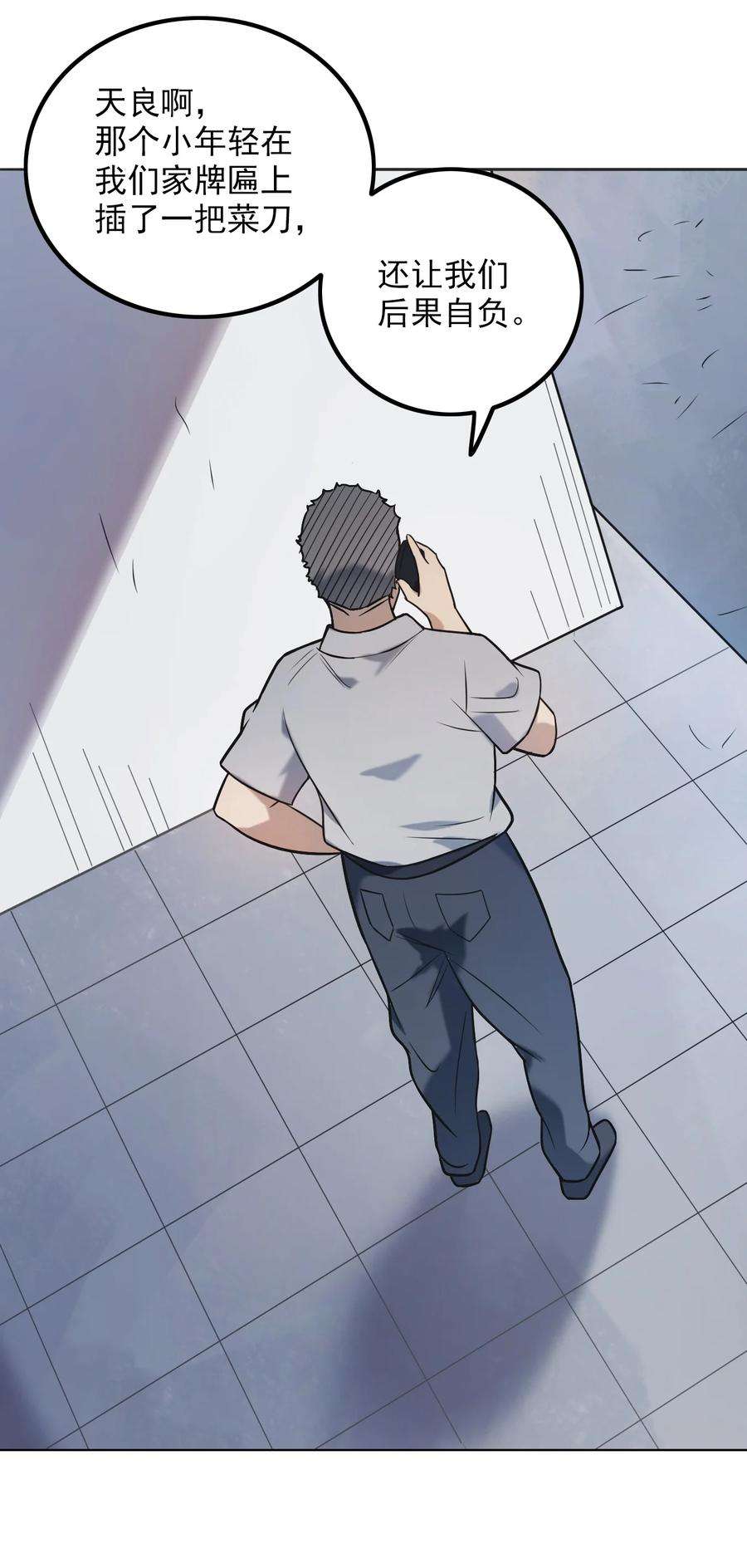 天命赊刀人6话 天经地义