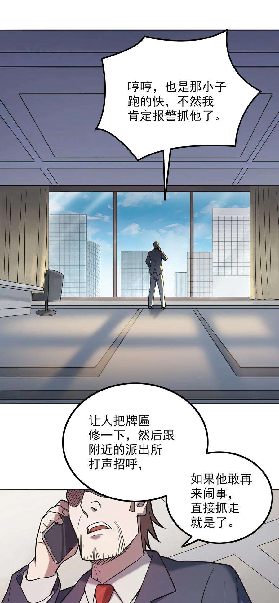 天命赊刀人6话 天经地义