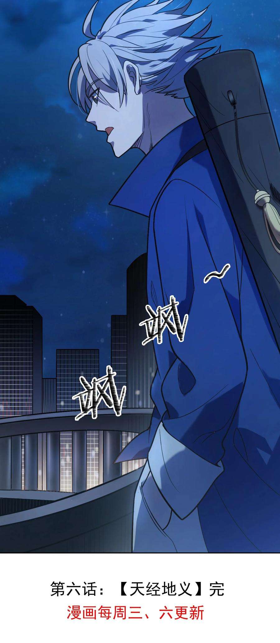 天命赊刀人6话 天经地义