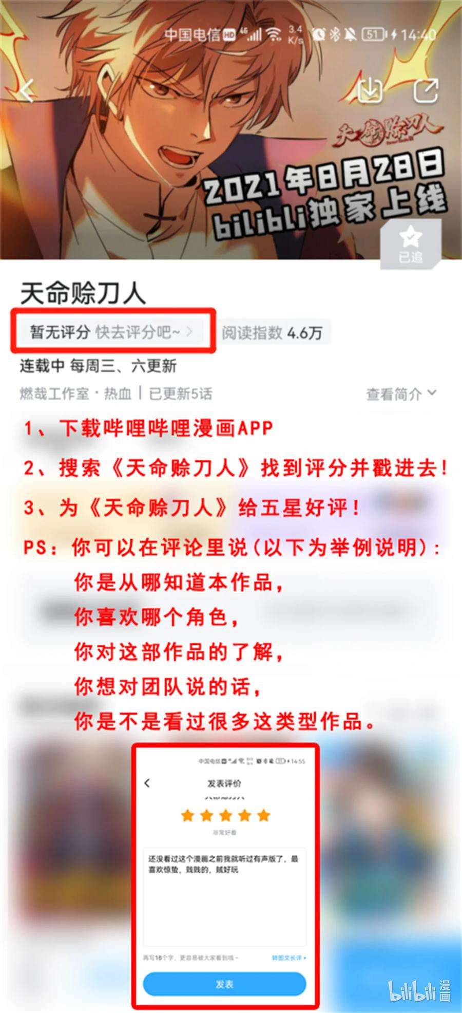 天命赊刀人6话 天经地义