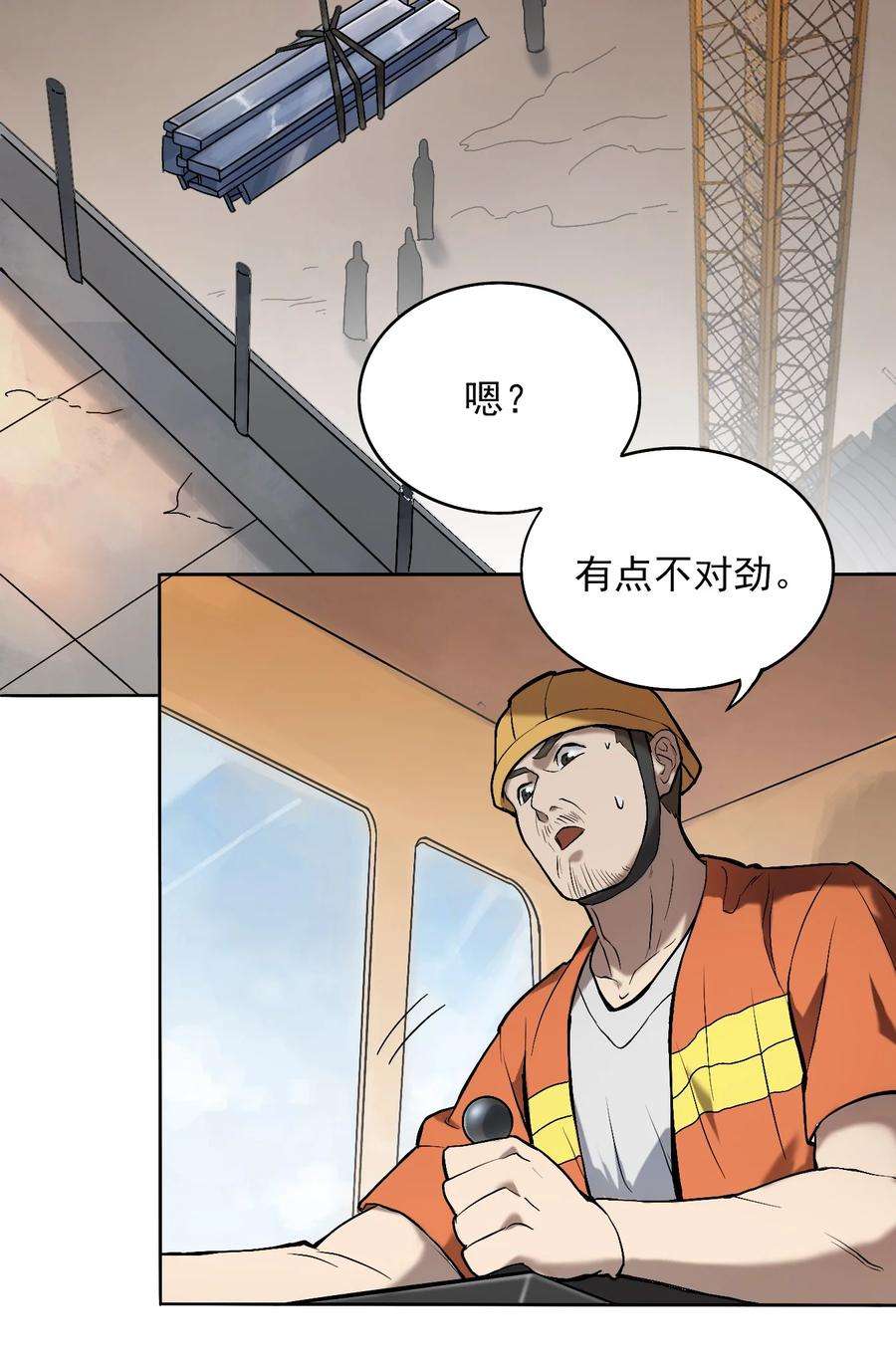天命赊刀人7话 工地生变