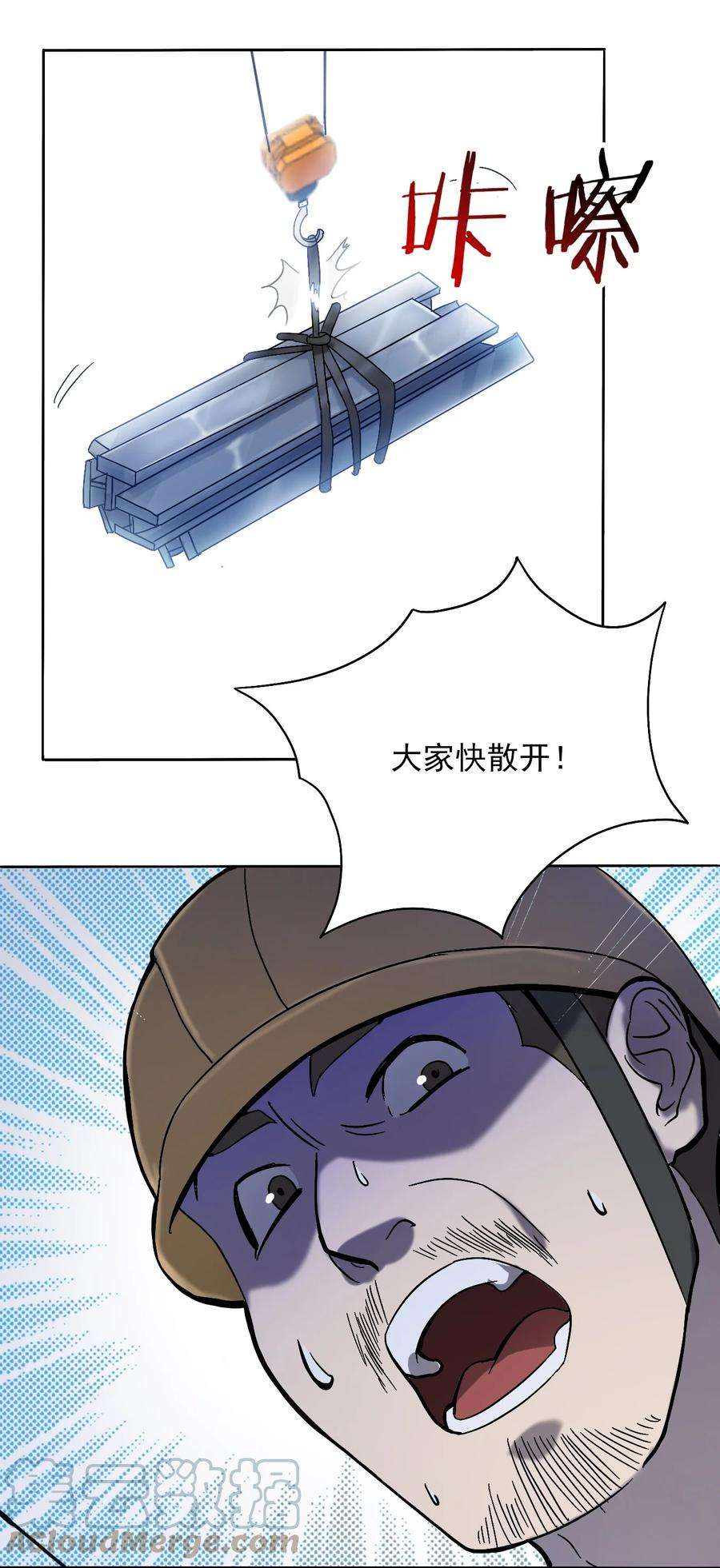 天命赊刀人7话 工地生变