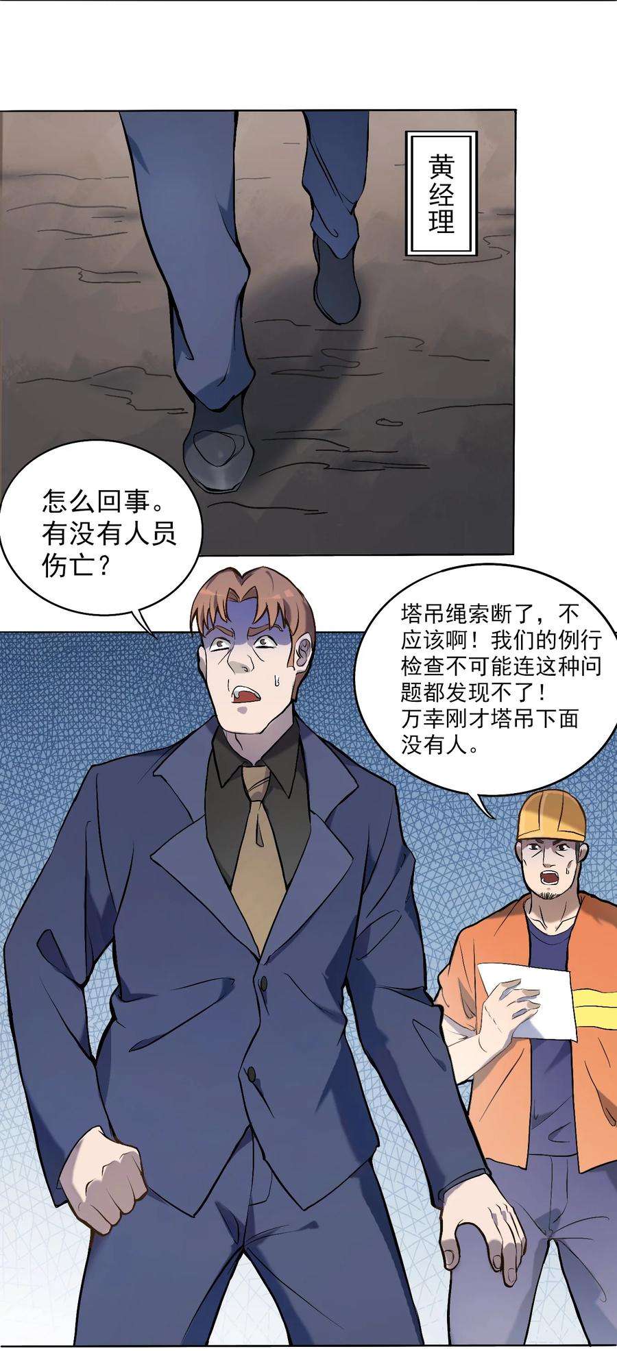 天命赊刀人7话 工地生变