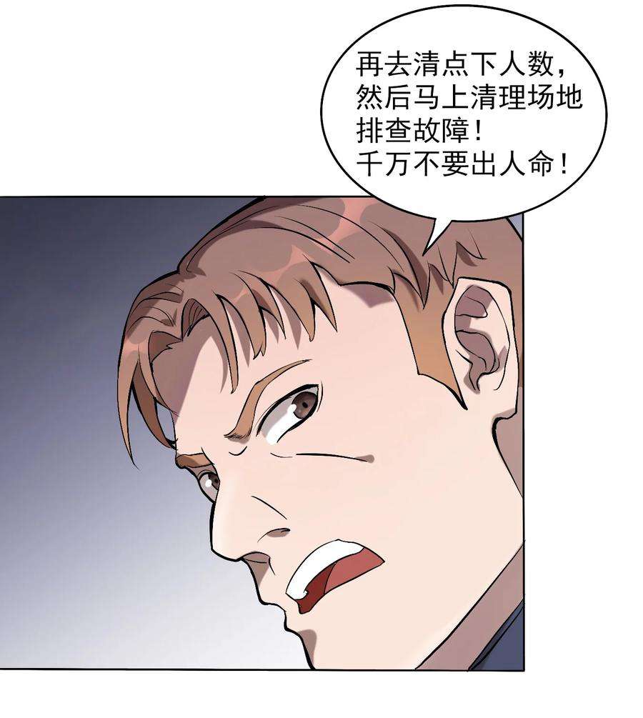 天命赊刀人7话 工地生变