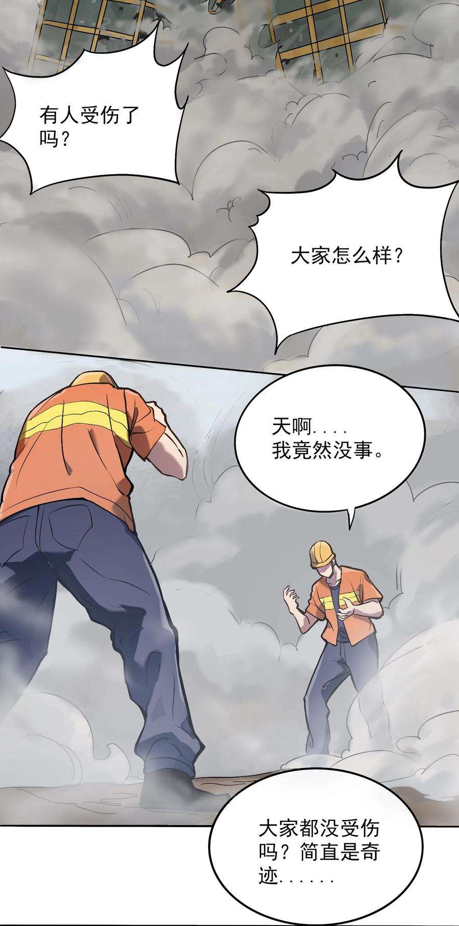 天命赊刀人7话 工地生变