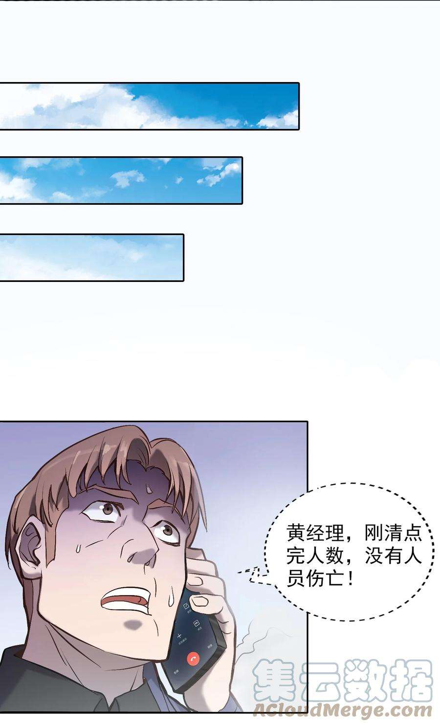 天命赊刀人7话 工地生变