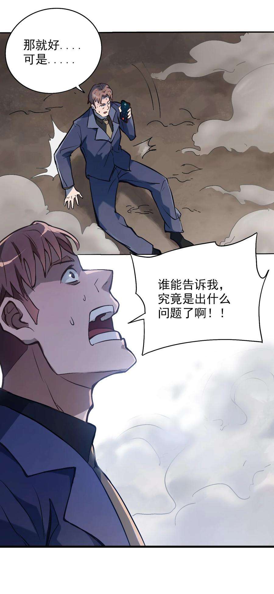 天命赊刀人7话 工地生变