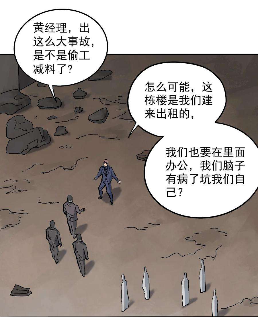 天命赊刀人7话 工地生变