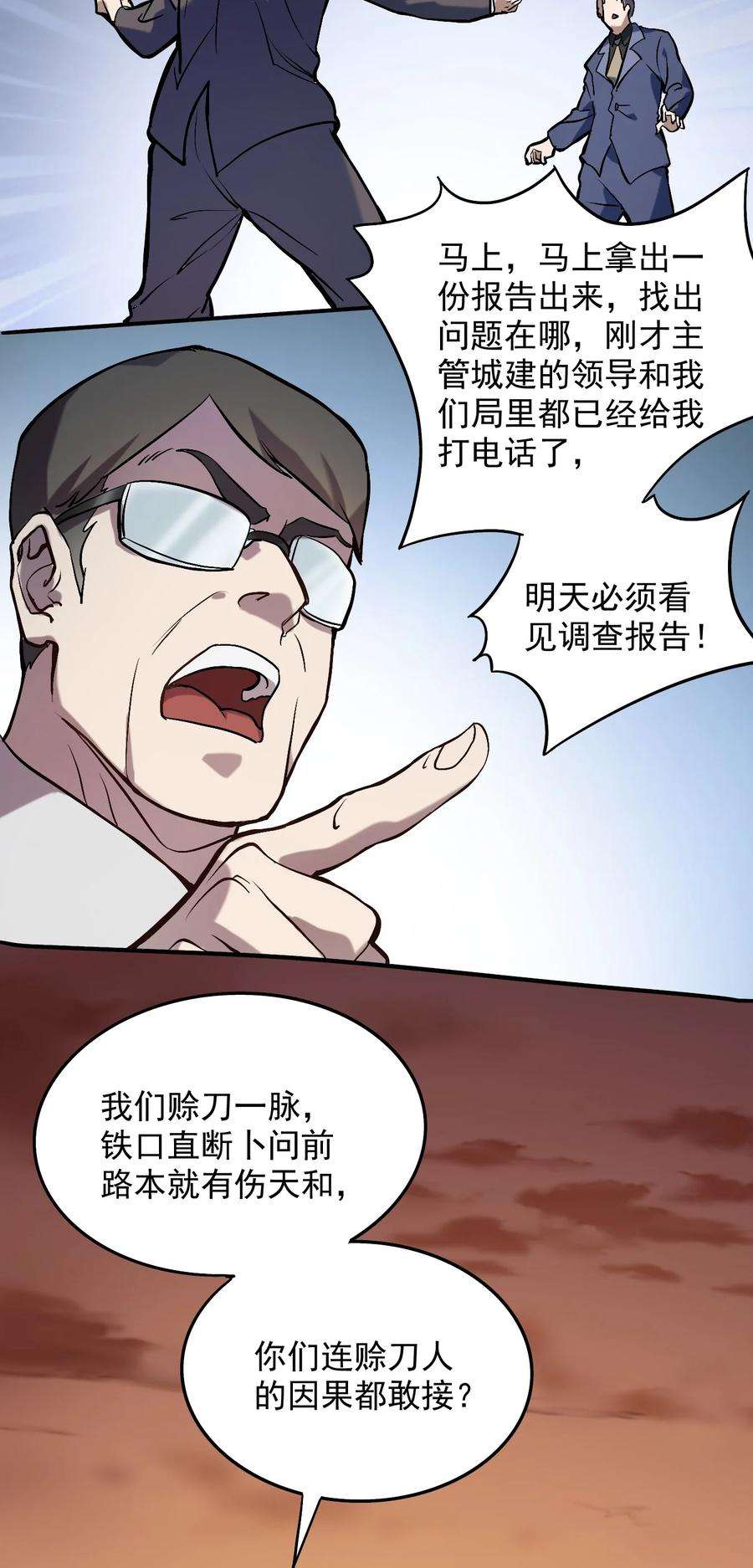 天命赊刀人7话 工地生变