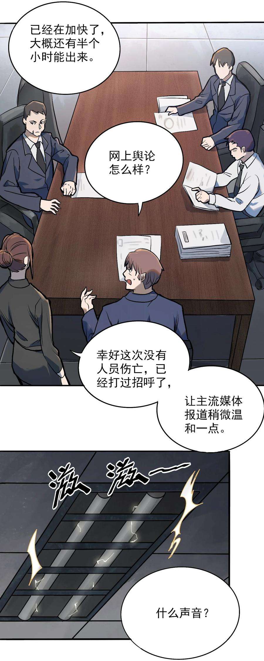天命赊刀人7话 工地生变