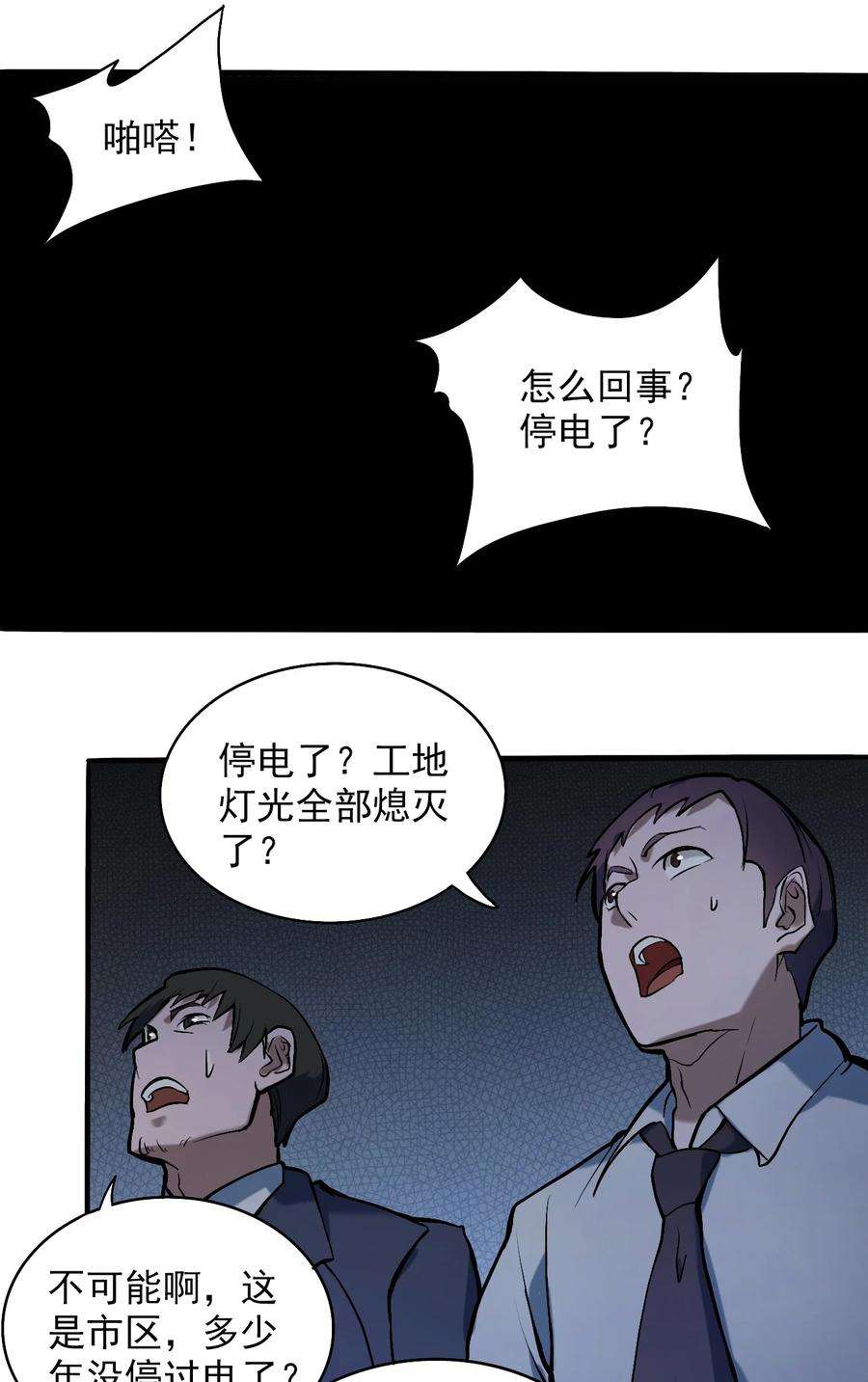 天命赊刀人7话 工地生变