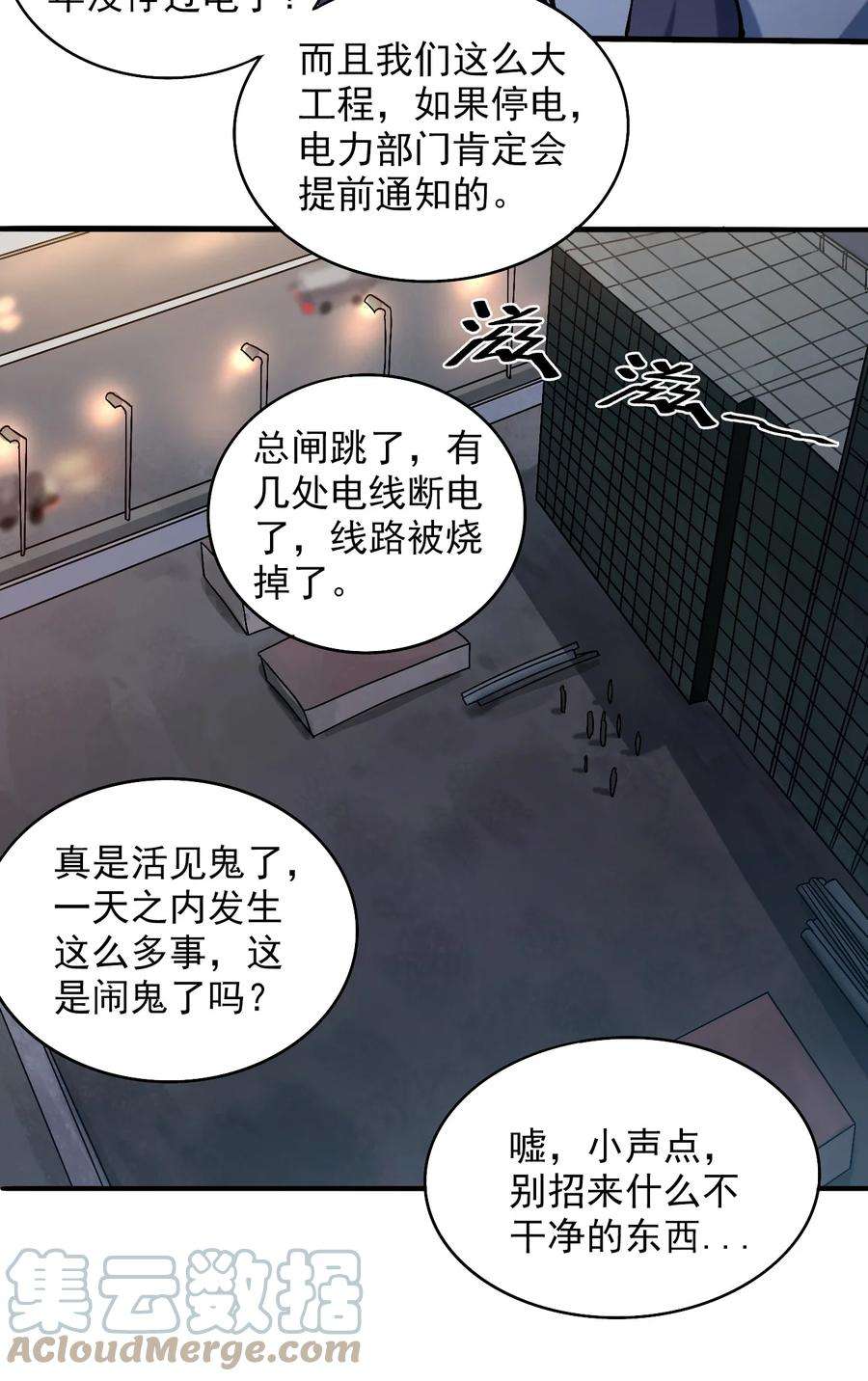 天命赊刀人7话 工地生变