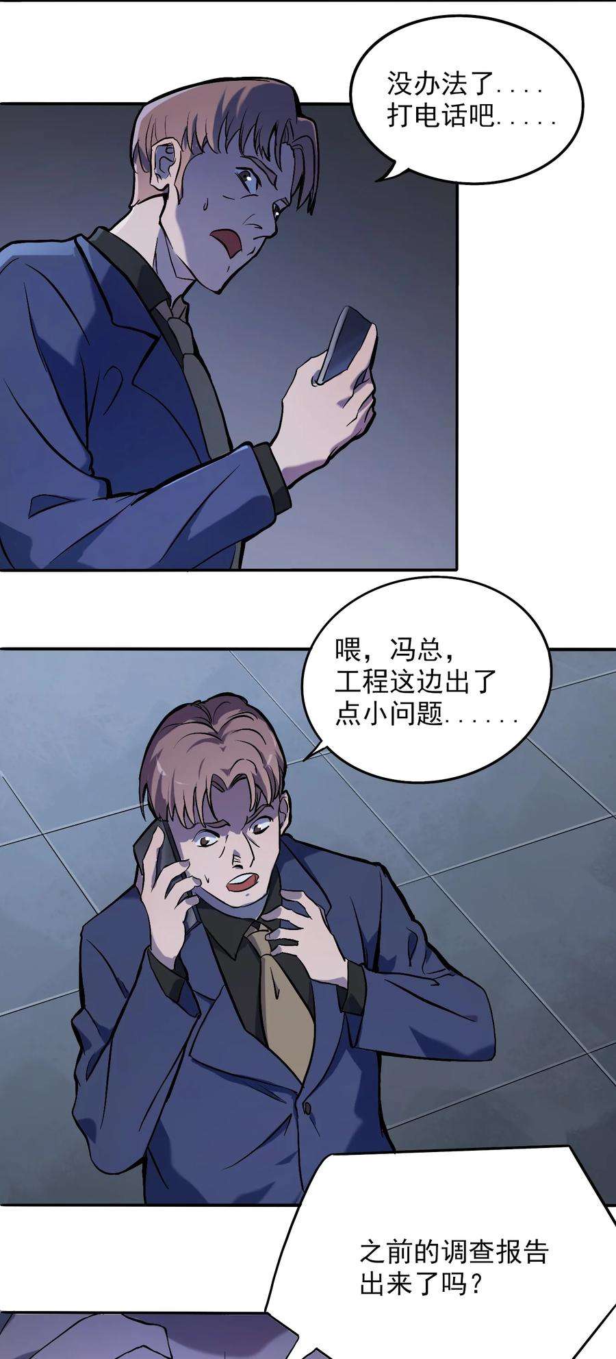 天命赊刀人7话 工地生变