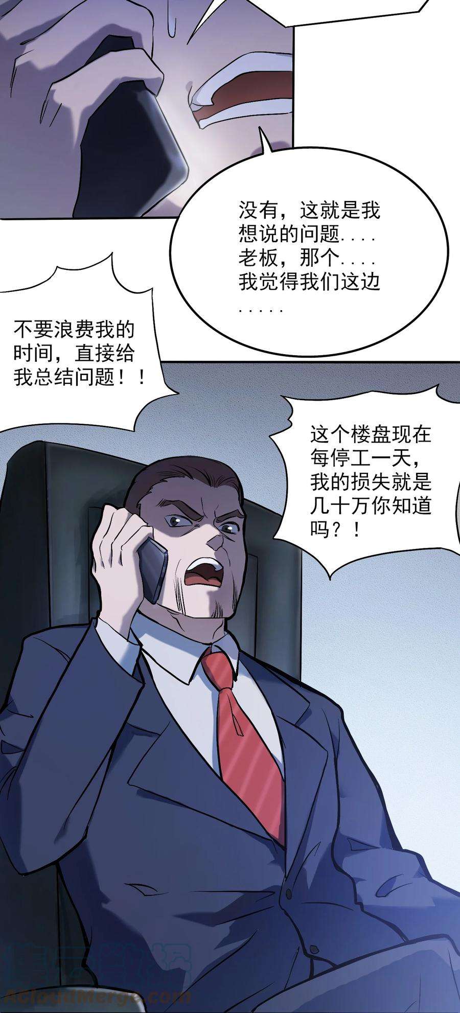 天命赊刀人7话 工地生变