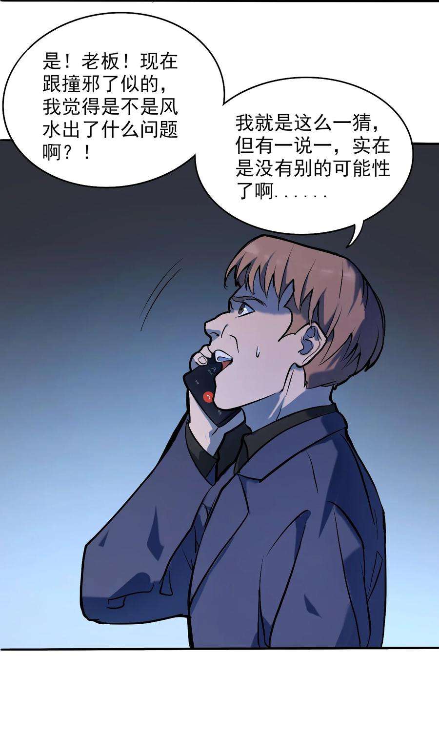 天命赊刀人7话 工地生变