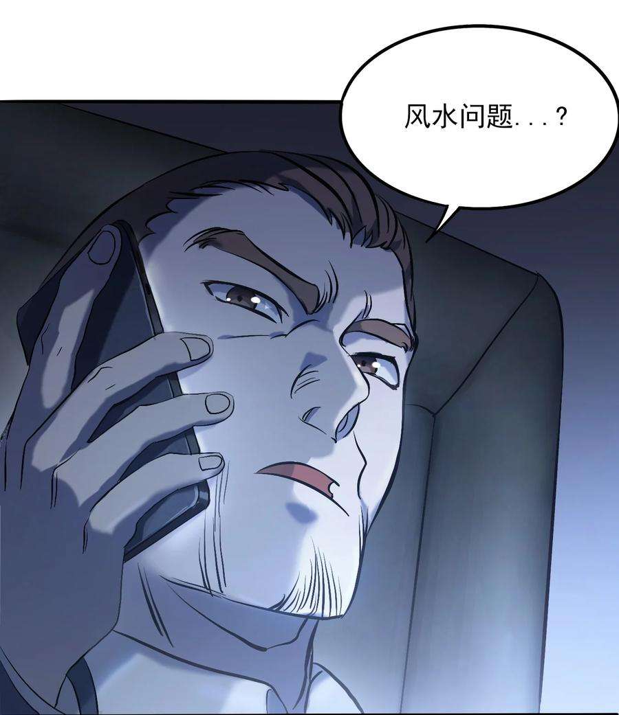 天命赊刀人7话 工地生变