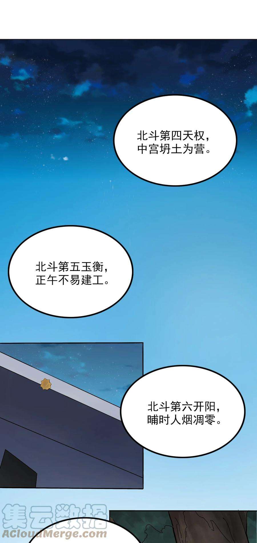 天命赊刀人7话 工地生变