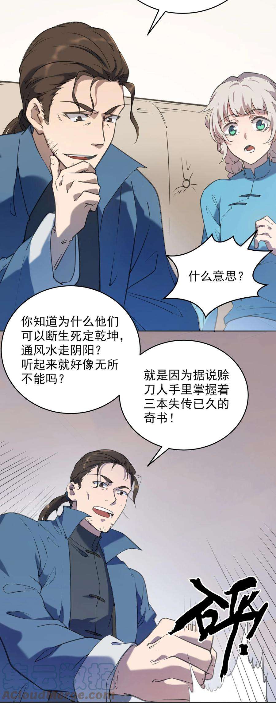 天命赊刀人12话 赊刀人现世