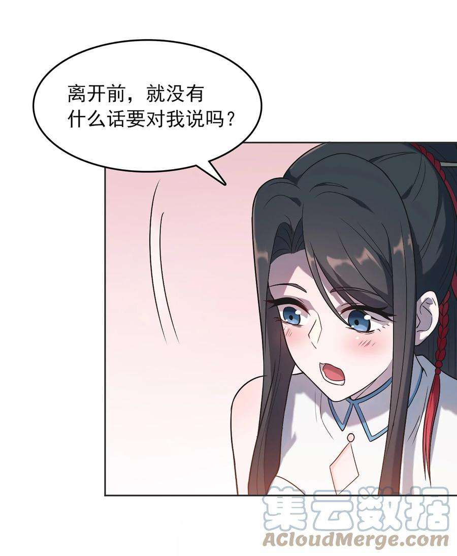 天命赊刀人20话 暗生情愫