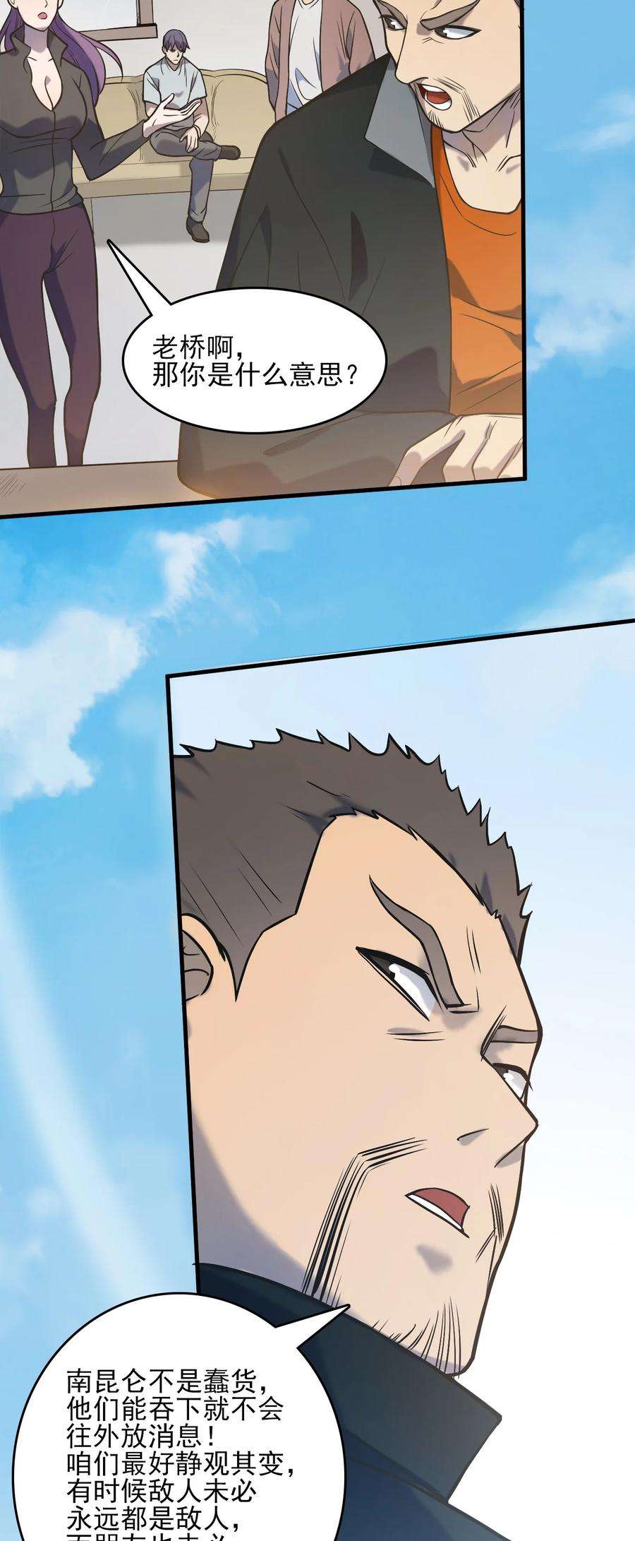 天命赊刀人26话 江湖风起