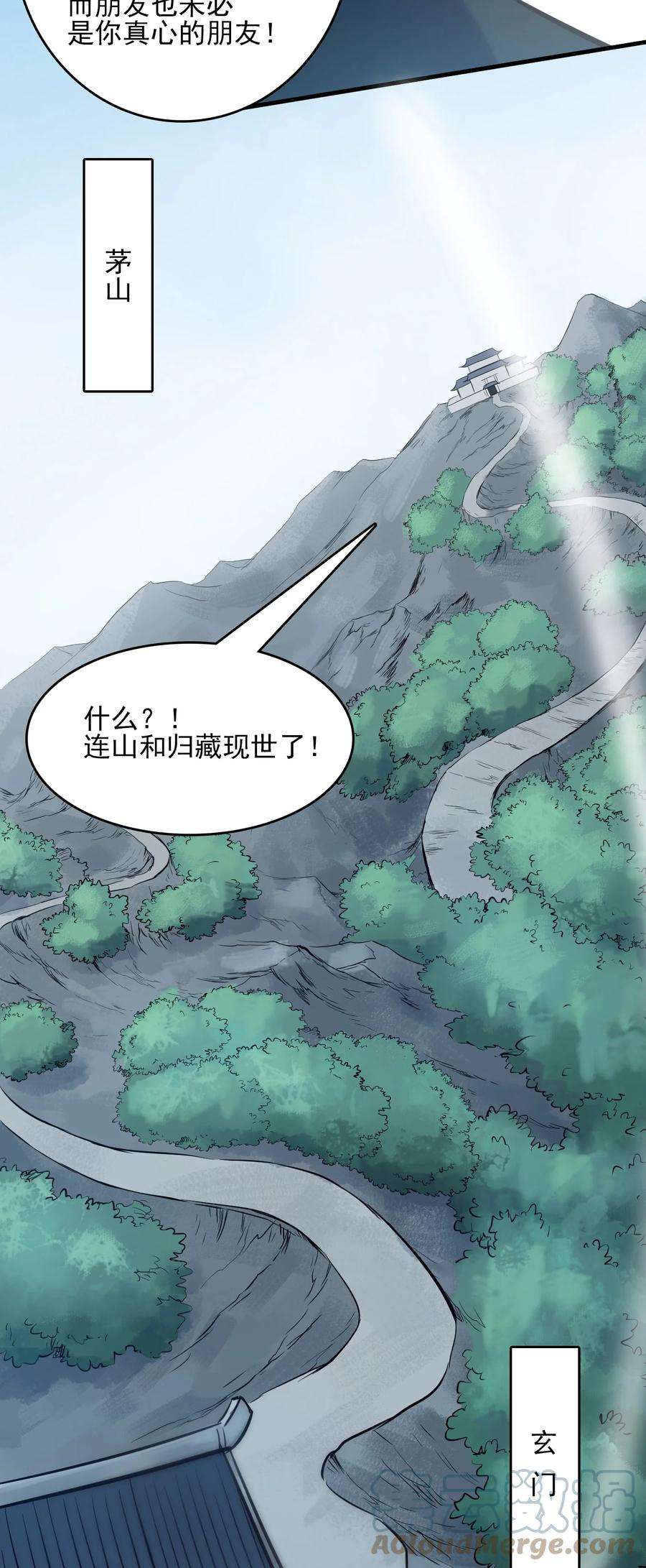 天命赊刀人26话 江湖风起