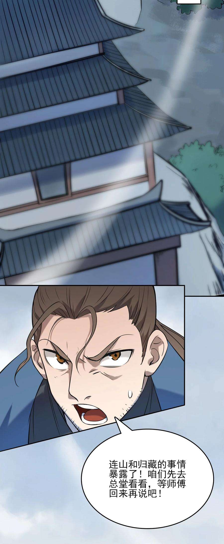 天命赊刀人26话 江湖风起