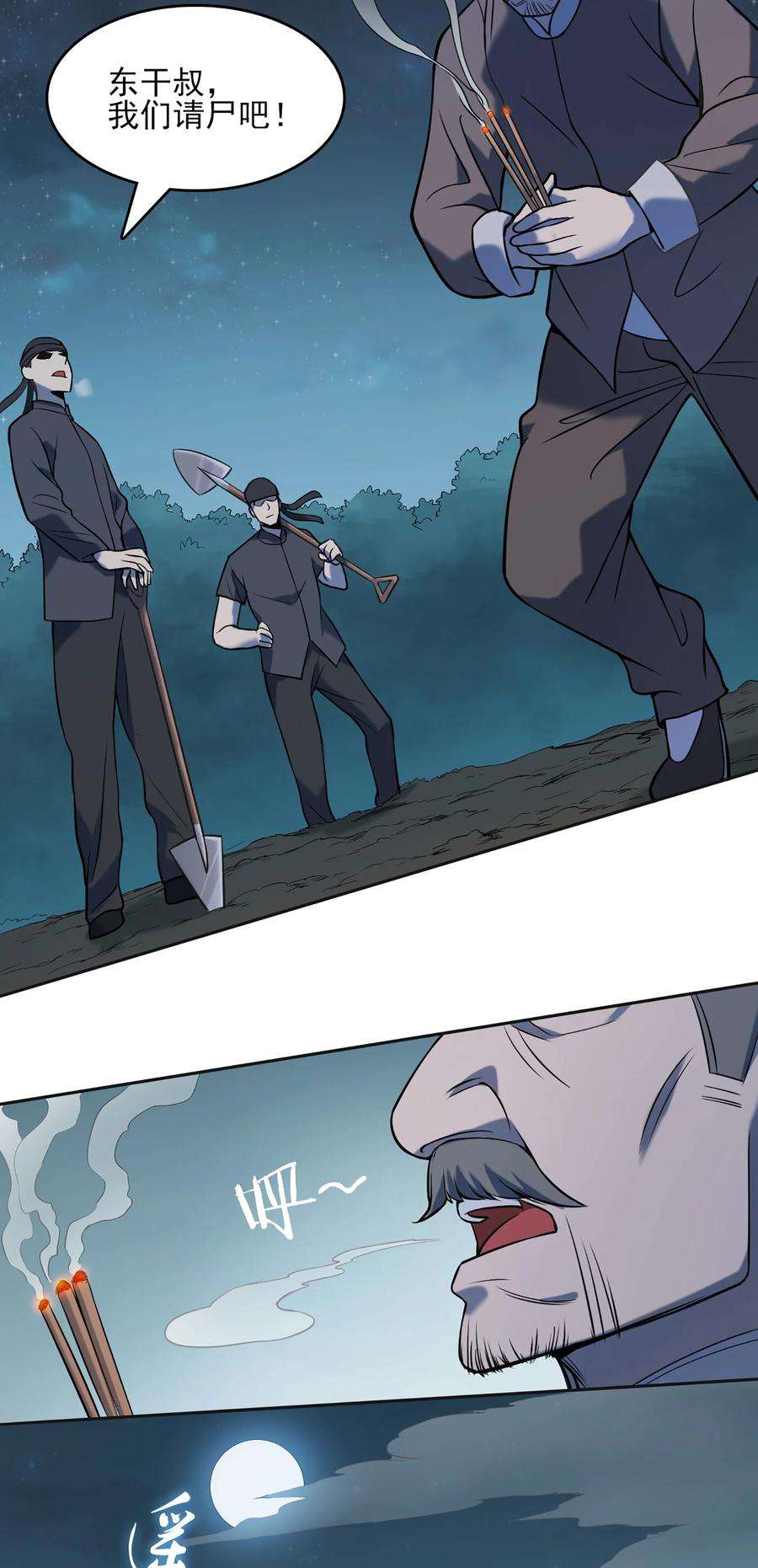 天命赊刀人26话 江湖风起