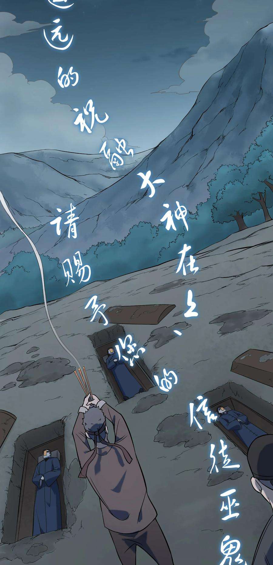 天命赊刀人26话 江湖风起