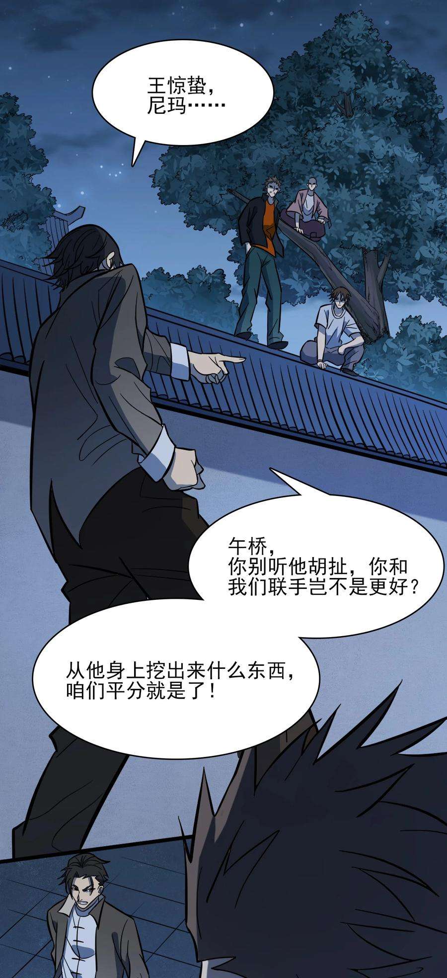 天命赊刀人33话 命会绝否