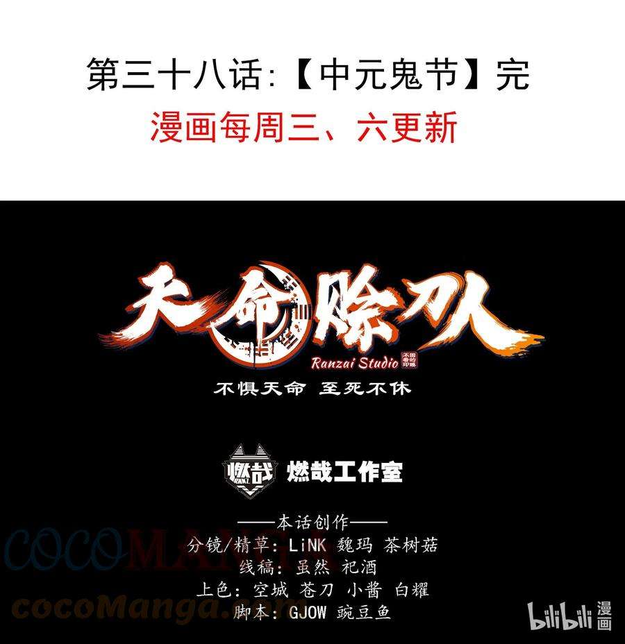 天命赊刀人38话 中元鬼节