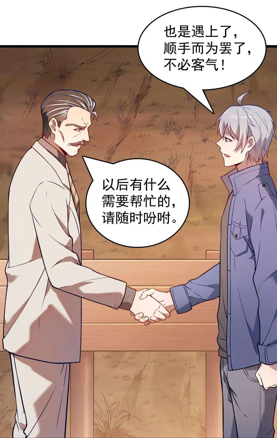 天命赊刀人56话 贵人菩萨