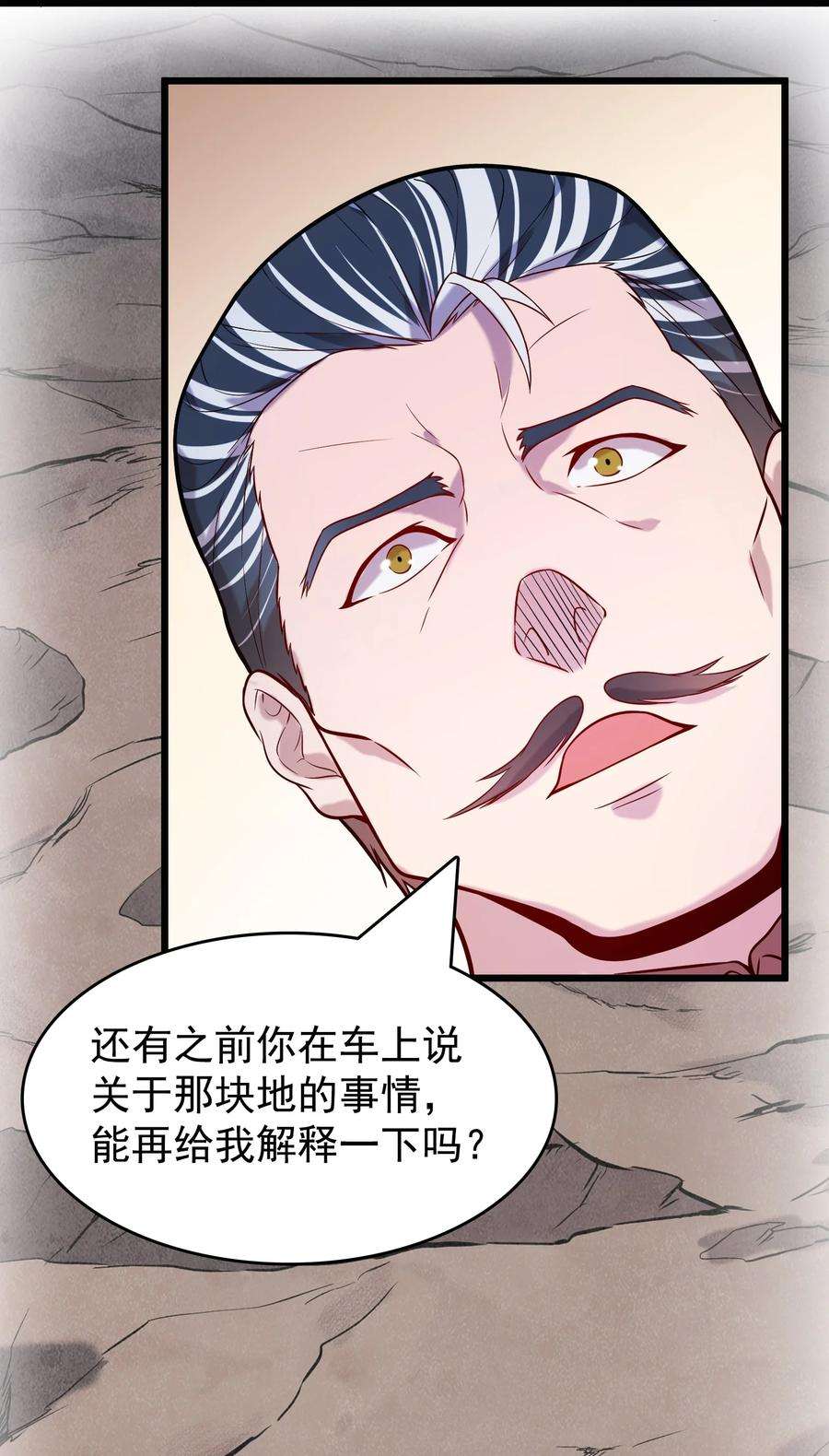 天命赊刀人56话 贵人菩萨