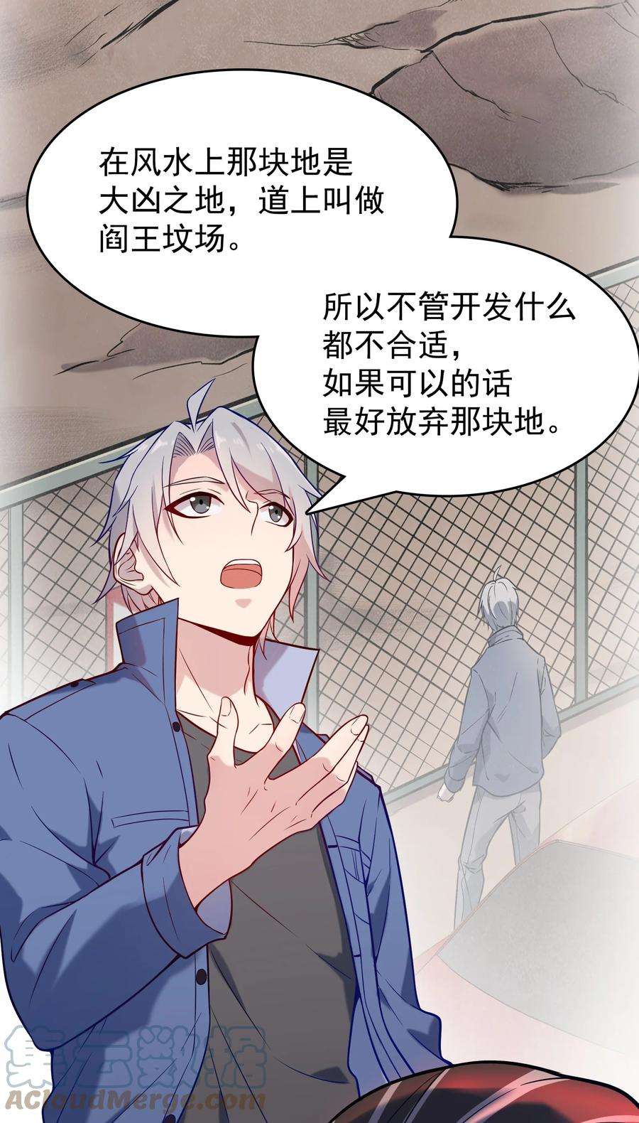 天命赊刀人56话 贵人菩萨