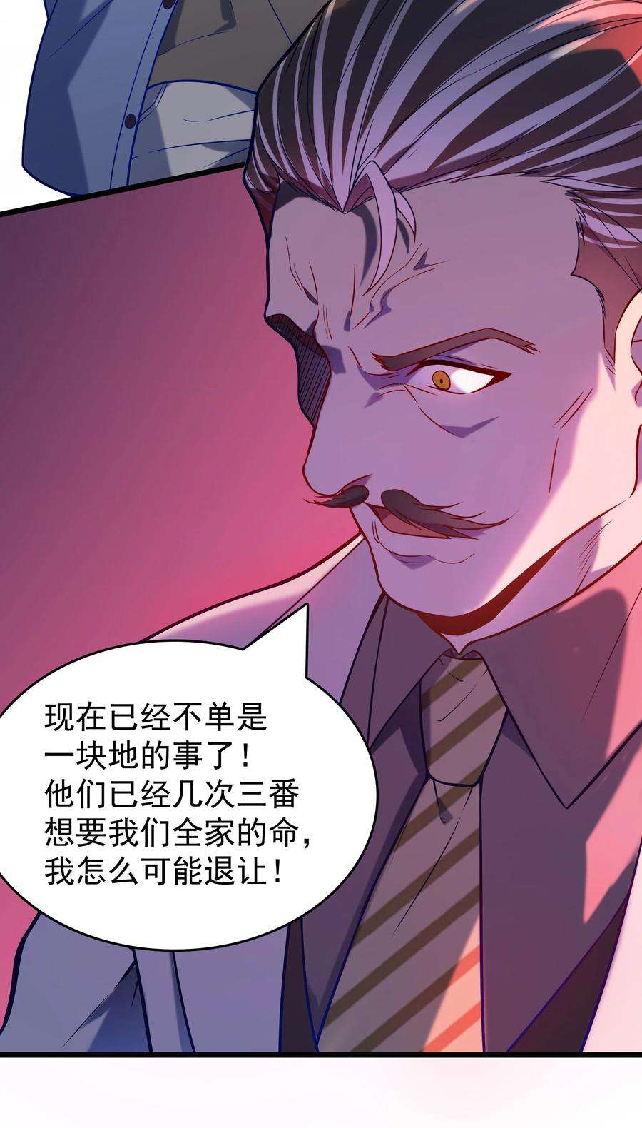 天命赊刀人56话 贵人菩萨