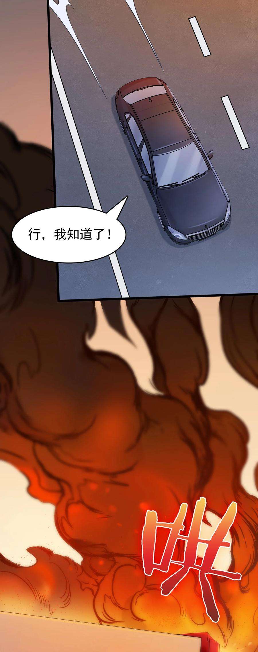 天命赊刀人56话 贵人菩萨