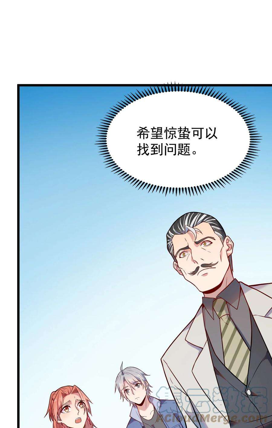 天命赊刀人56话 贵人菩萨