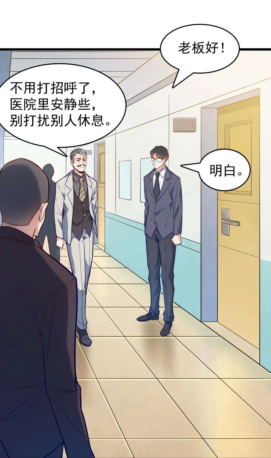 天命赊刀人56话 贵人菩萨