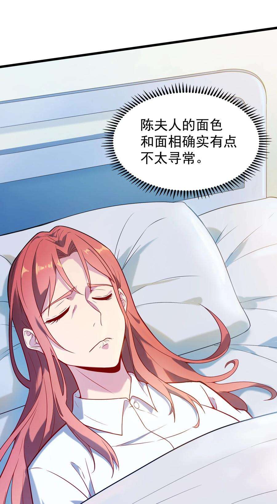 天命赊刀人56话 贵人菩萨