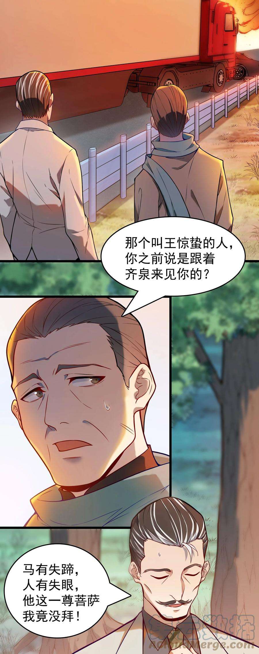 天命赊刀人56话 贵人菩萨