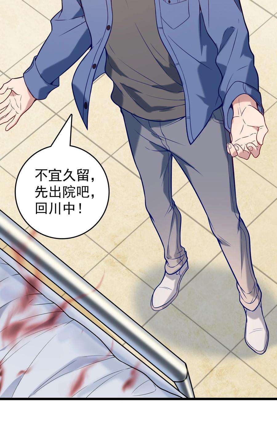 天命赊刀人56话 贵人菩萨