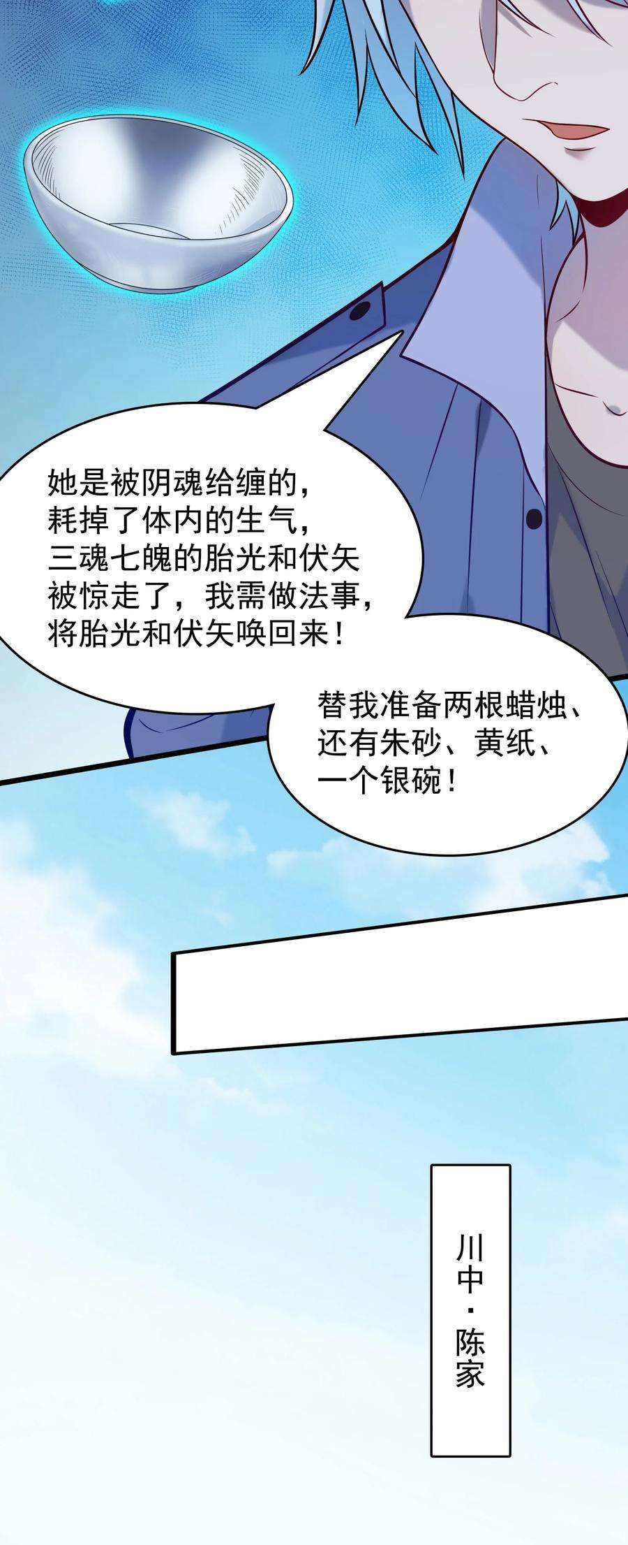 天命赊刀人56话 贵人菩萨