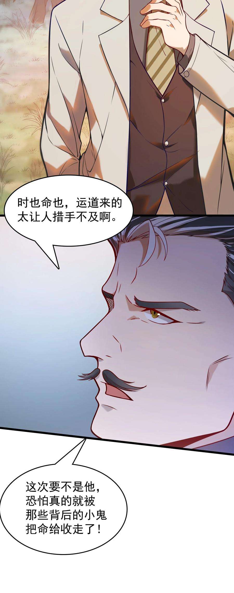 天命赊刀人56话 贵人菩萨