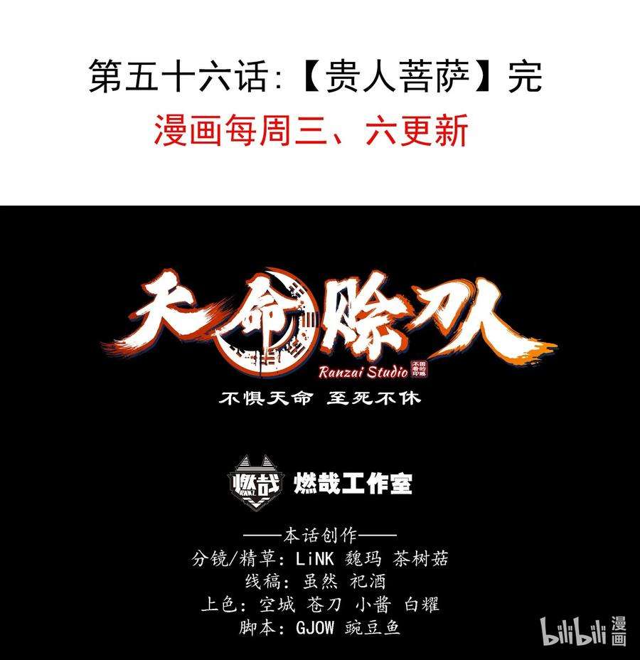 天命赊刀人56话 贵人菩萨