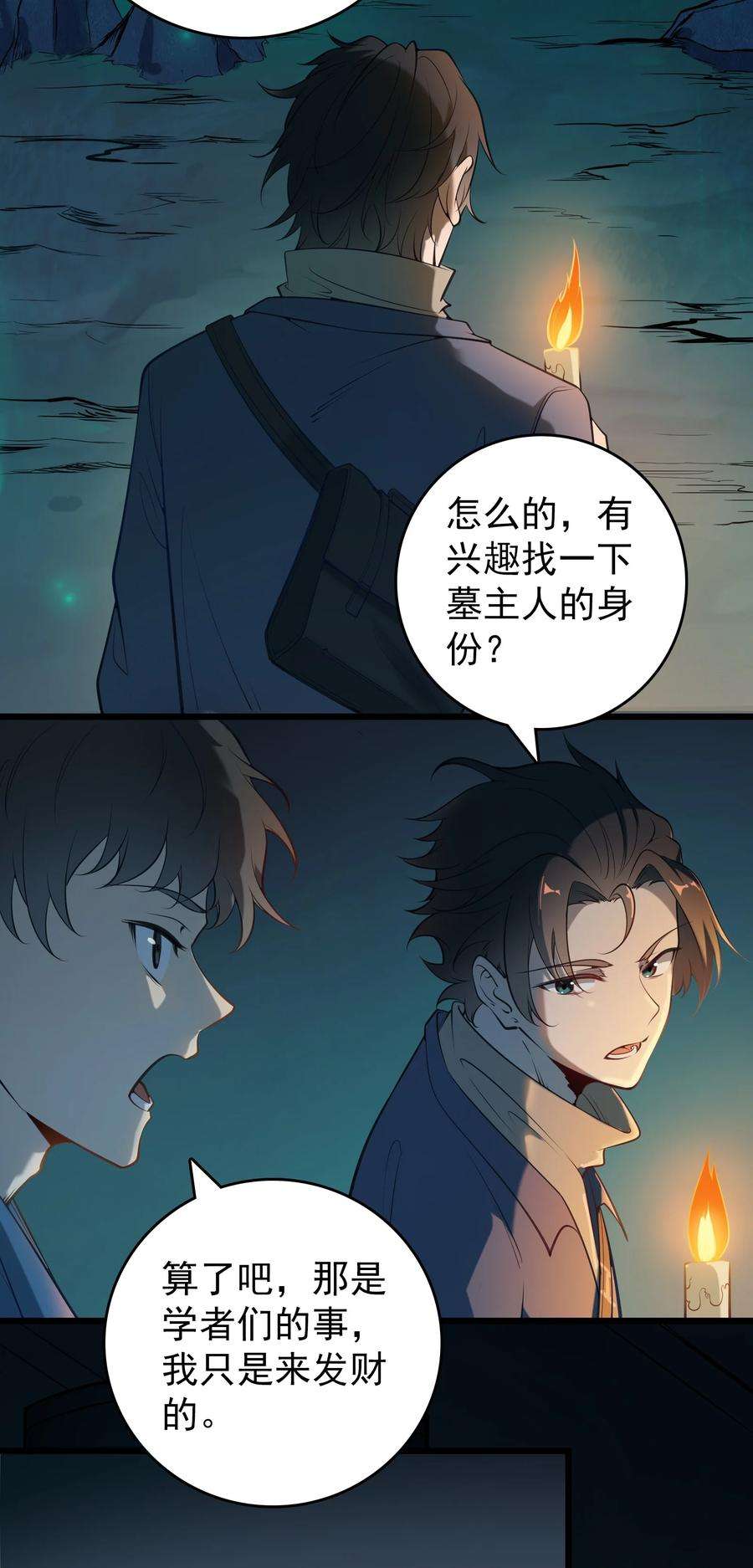 天命赊刀人88话 雄鸡夜鸣